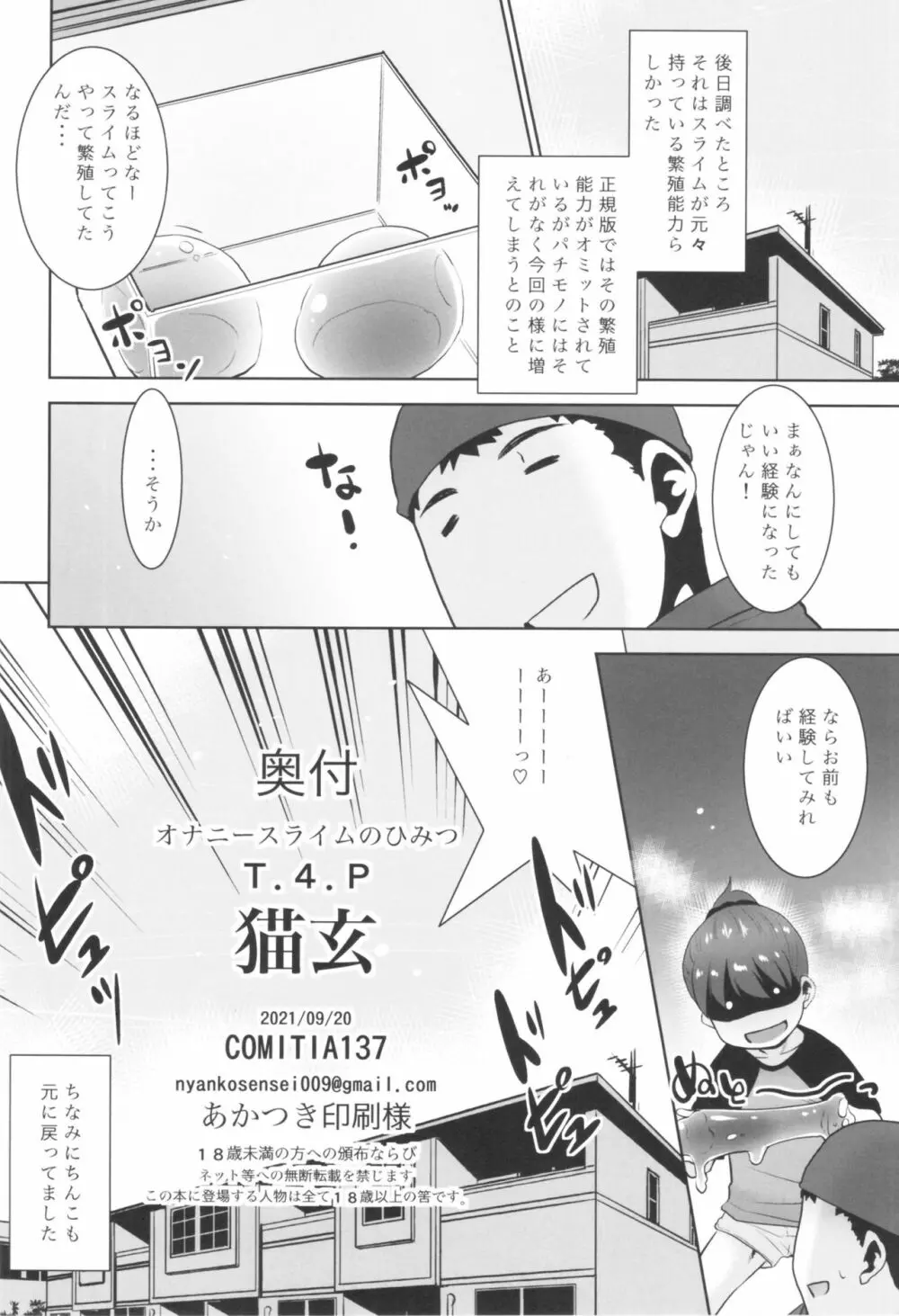 オナニースライムのひみつ - page21