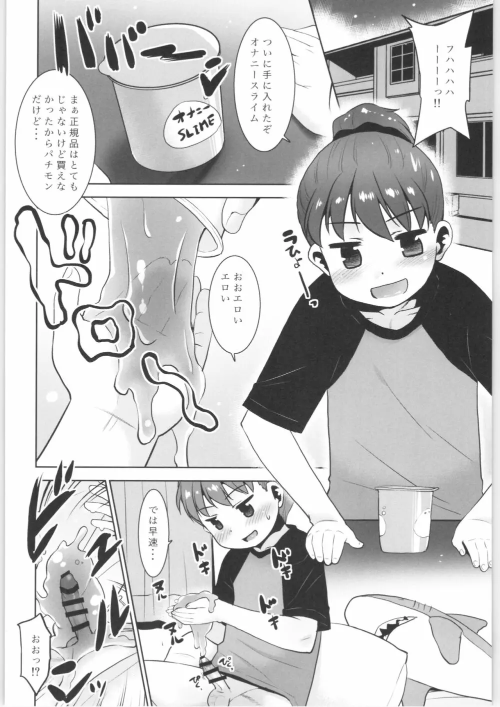 オナニースライムのひみつ - page3