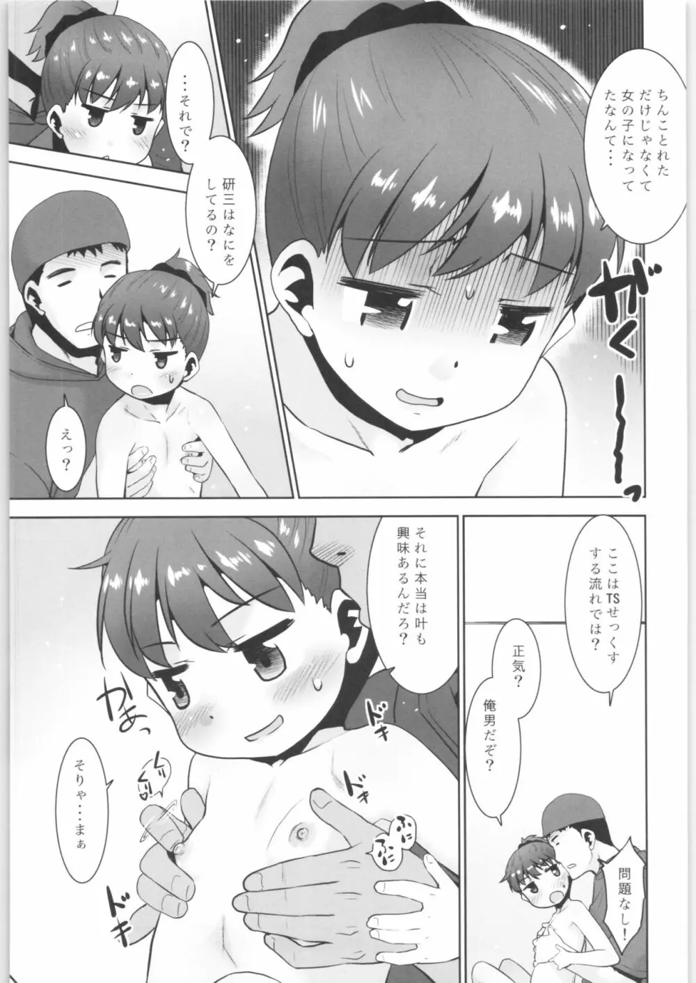 オナニースライムのひみつ - page8