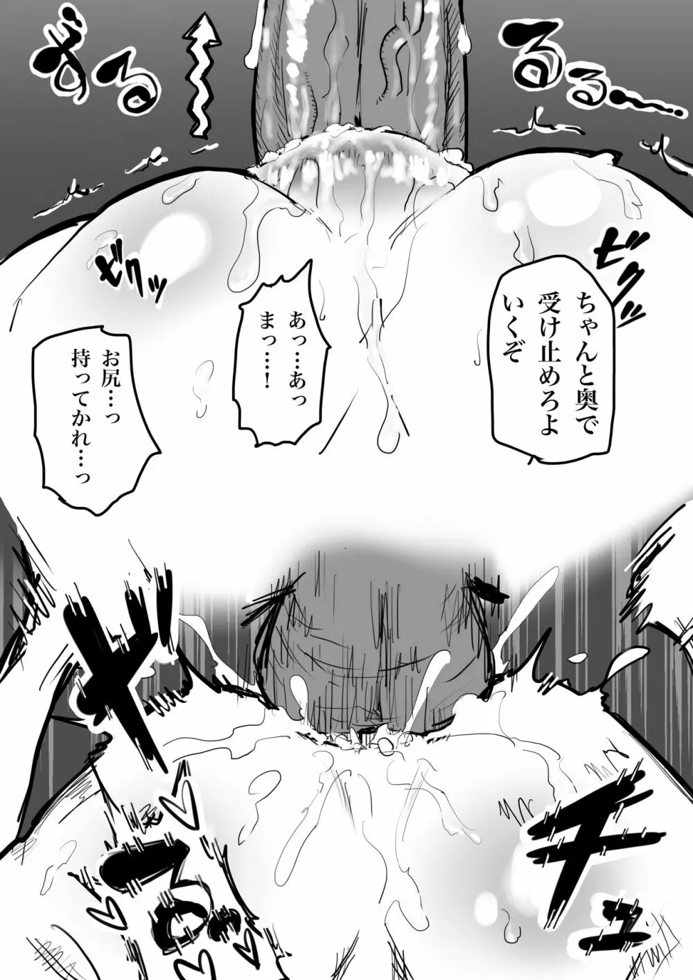 脅された釘崎野薔薇が犯されるだけ - page9