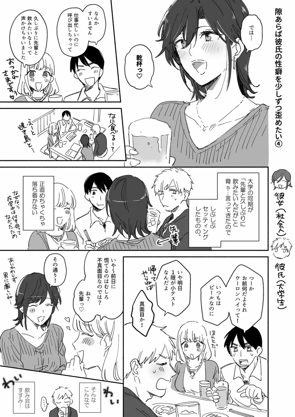 隙あらば彼氏の性癖を少しずつ歪めていこうとする女の子の漫画まとめ + 自分の同人誌の音声収録におじゃまさせていただいたレポ漫画 - page16