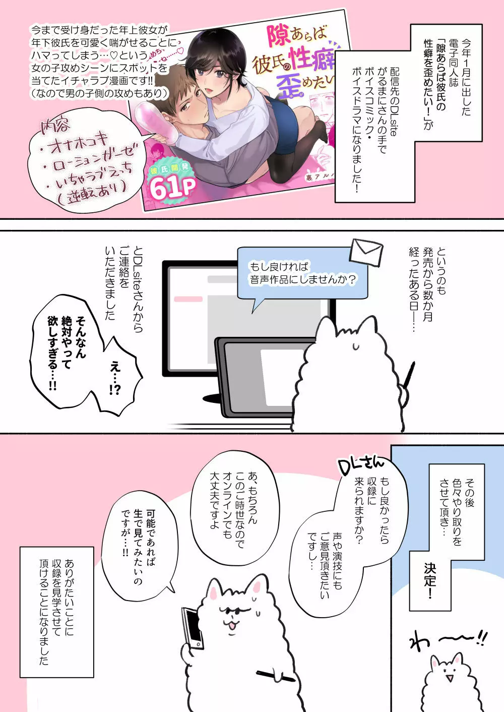 隙あらば彼氏の性癖を少しずつ歪めていこうとする女の子の漫画まとめ + 自分の同人誌の音声収録におじゃまさせていただいたレポ漫画 - page33