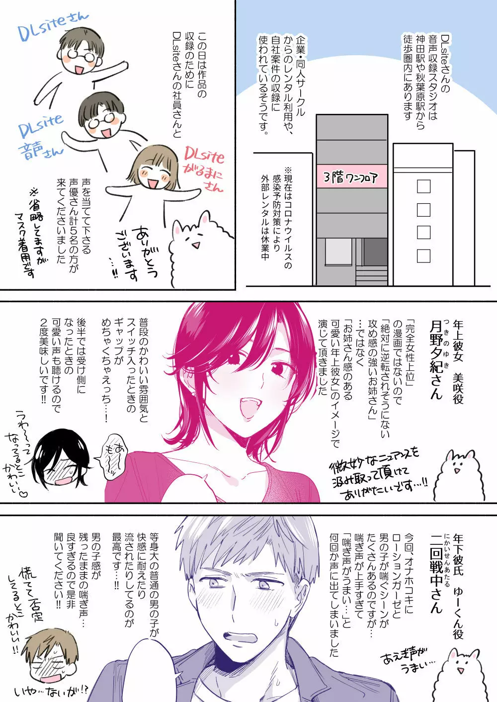 隙あらば彼氏の性癖を少しずつ歪めていこうとする女の子の漫画まとめ + 自分の同人誌の音声収録におじゃまさせていただいたレポ漫画 - page34