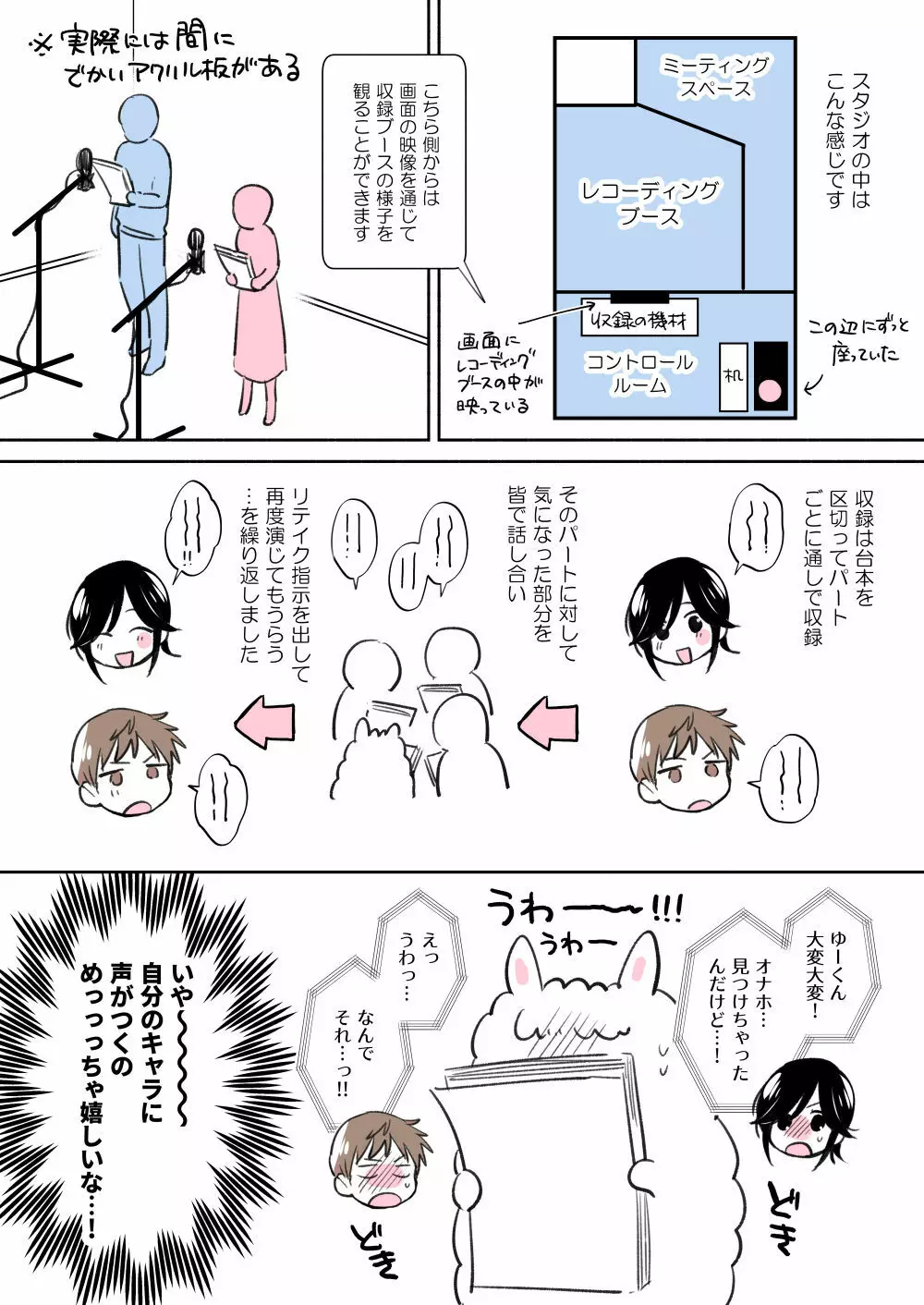 隙あらば彼氏の性癖を少しずつ歪めていこうとする女の子の漫画まとめ + 自分の同人誌の音声収録におじゃまさせていただいたレポ漫画 - page36