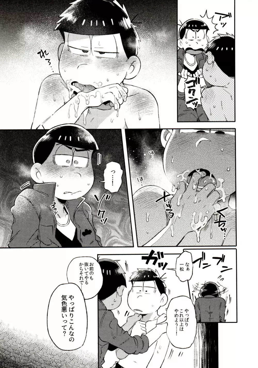 桃色熱月総集編 再録 - page107