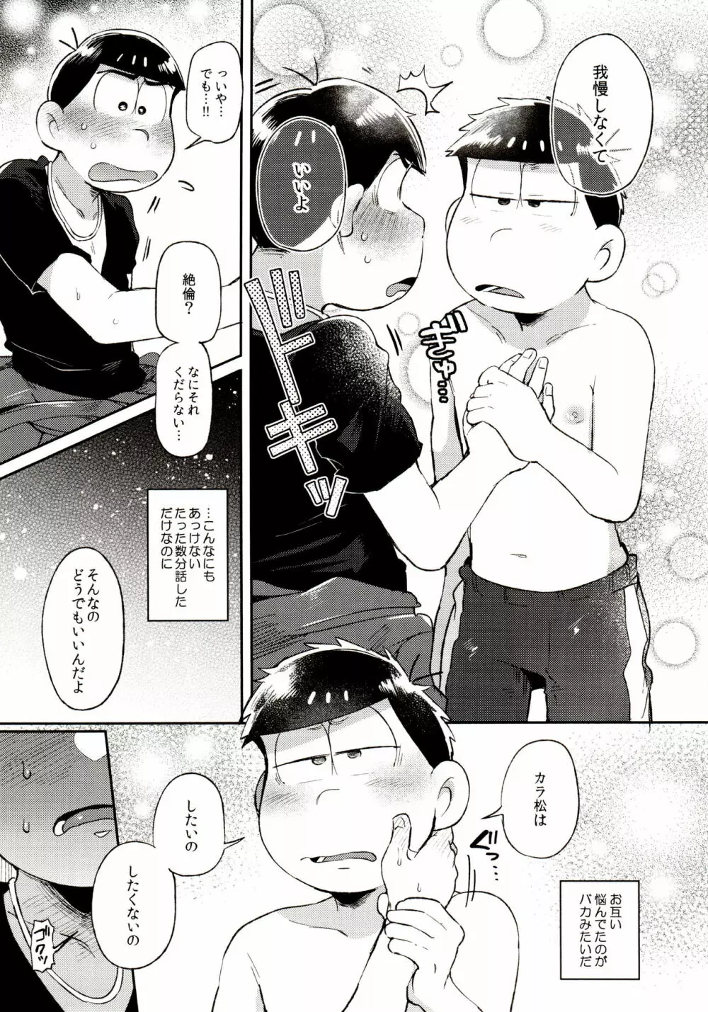 桃色熱月総集編 再録 - page117