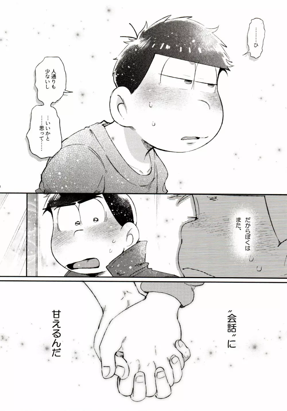 桃色熱月総集編 再録 - page144