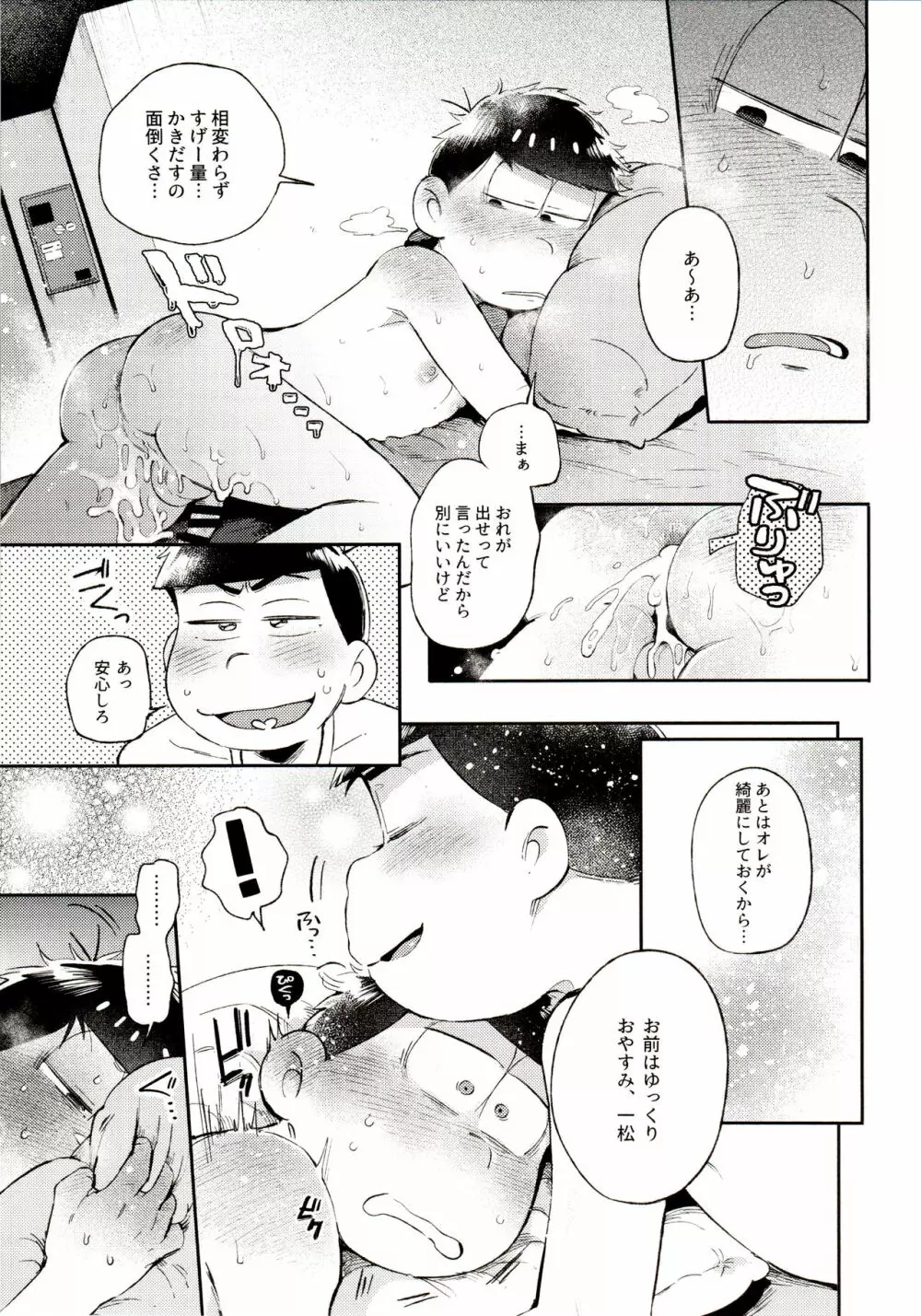 桃色熱月総集編 再録 - page149