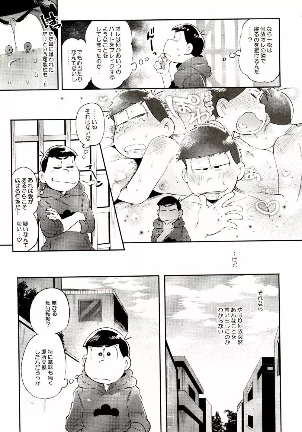 桃色熱月総集編 再録 - page153