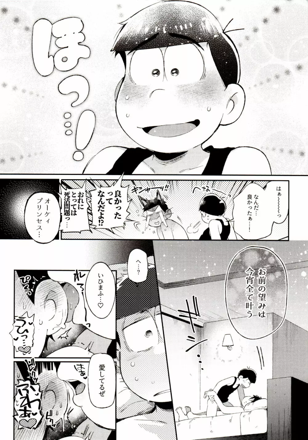 桃色熱月総集編 再録 - page188