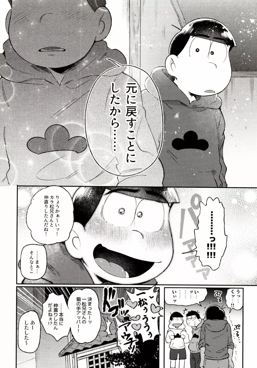 桃色熱月総集編 再録 - page198