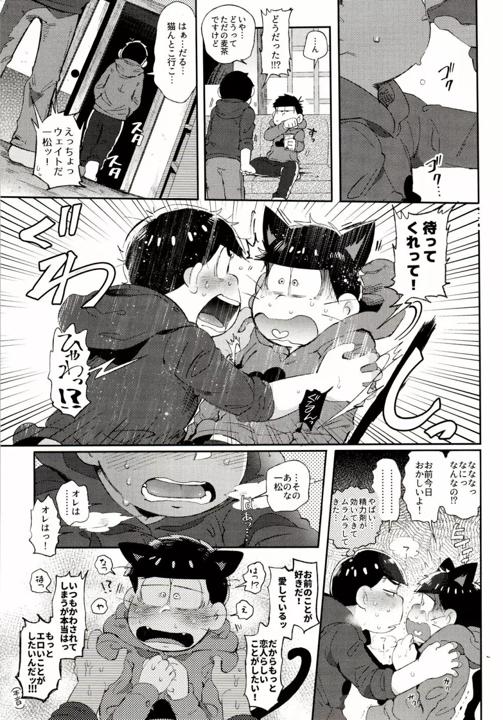 桃色熱月総集編 再録 - page205