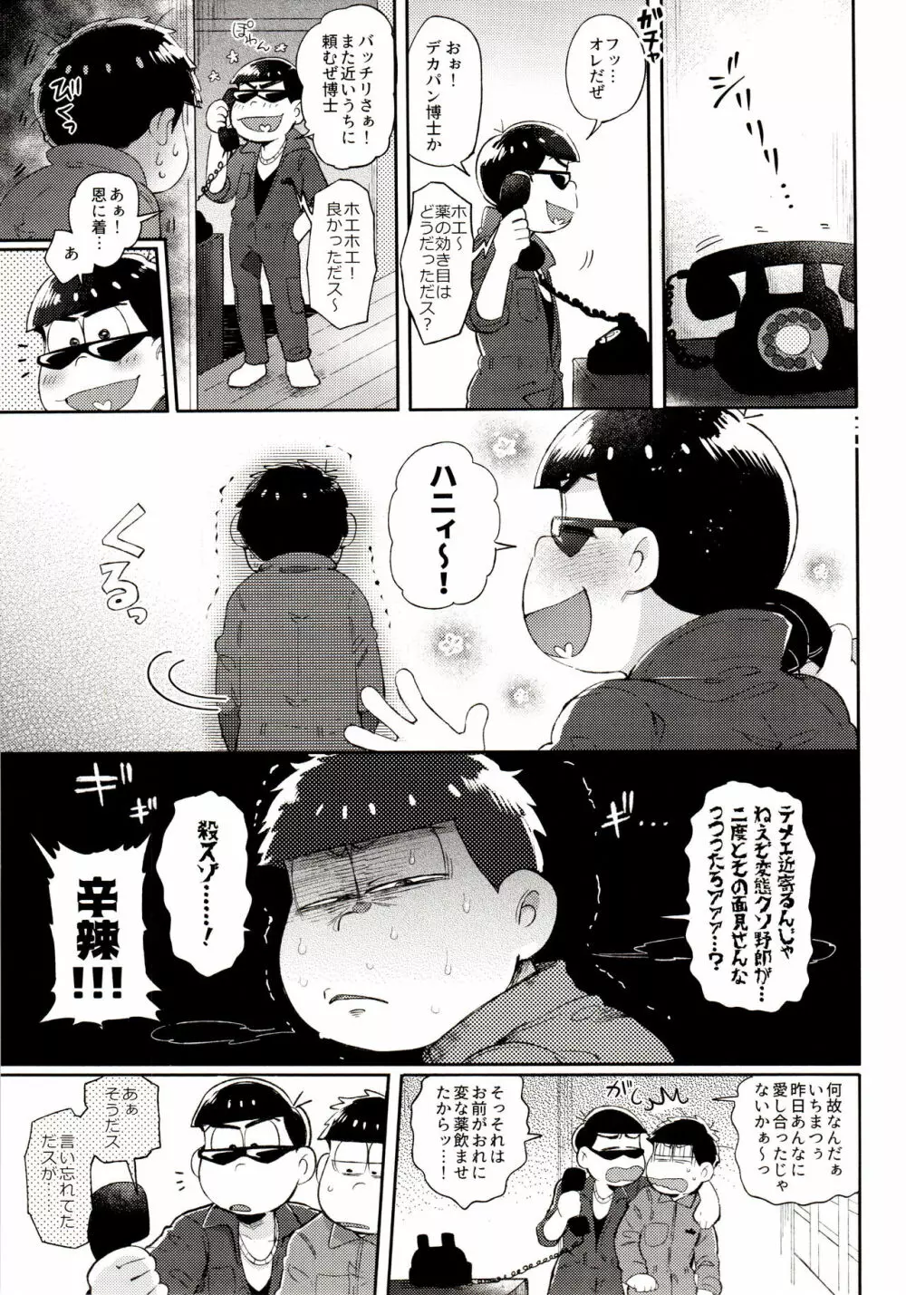 桃色熱月総集編 再録 - page223