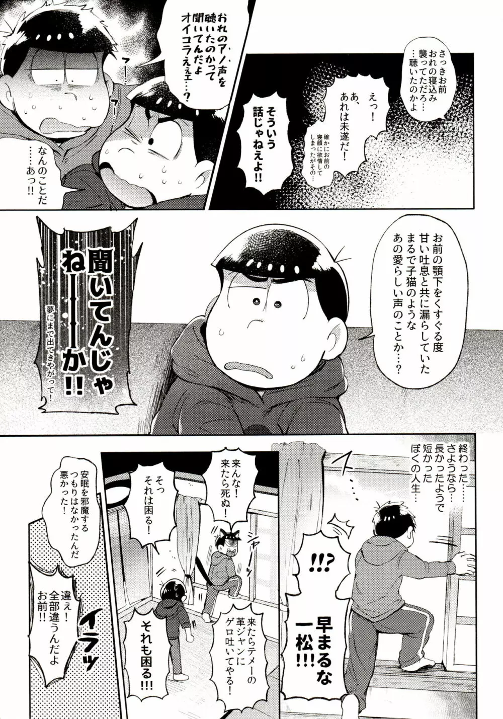 桃色熱月総集編 再録 - page29