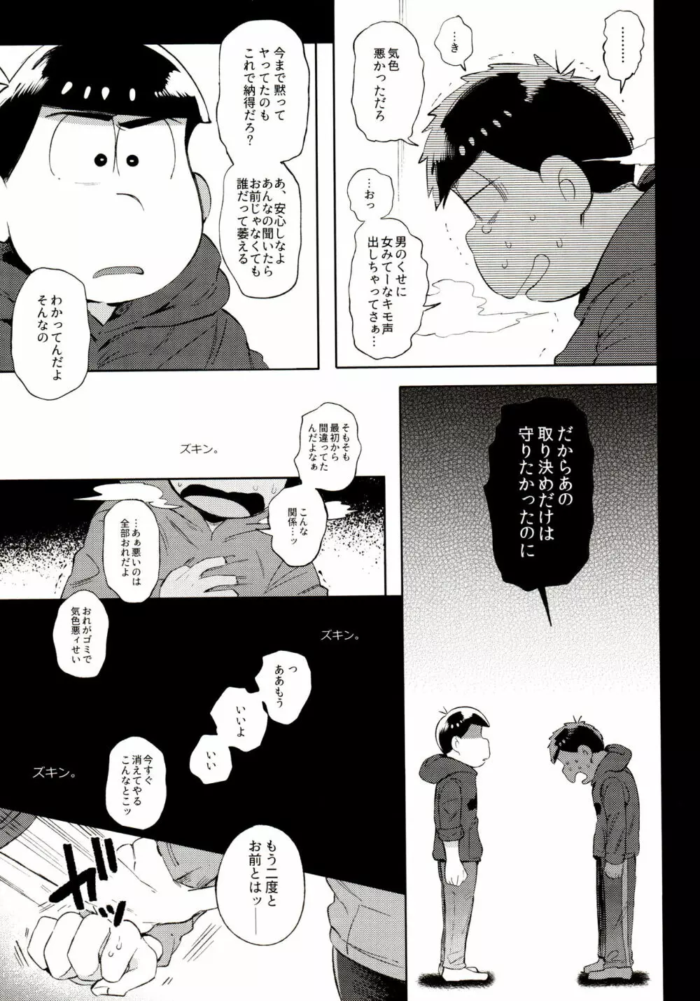 桃色熱月総集編 再録 - page31