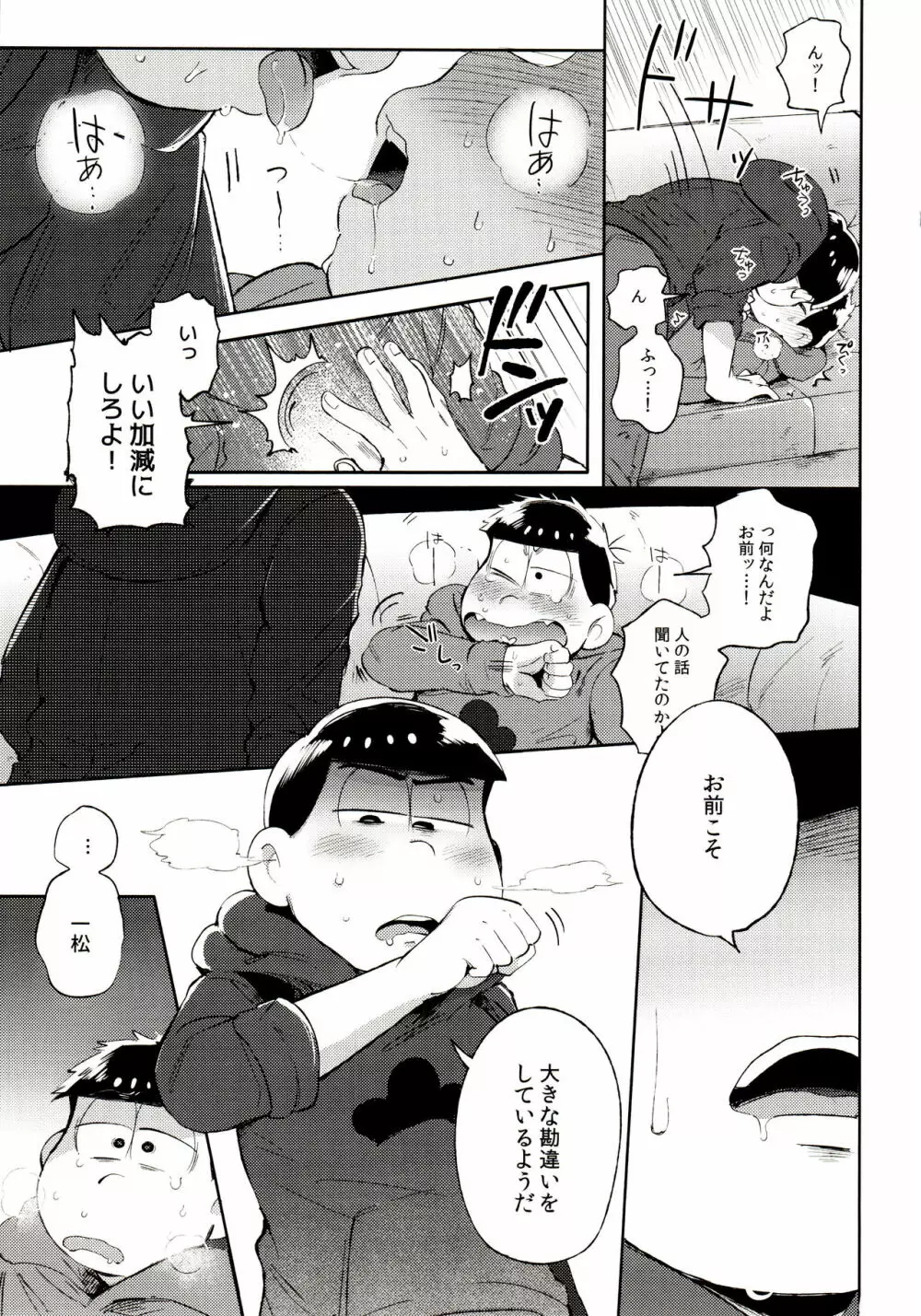 桃色熱月総集編 再録 - page33