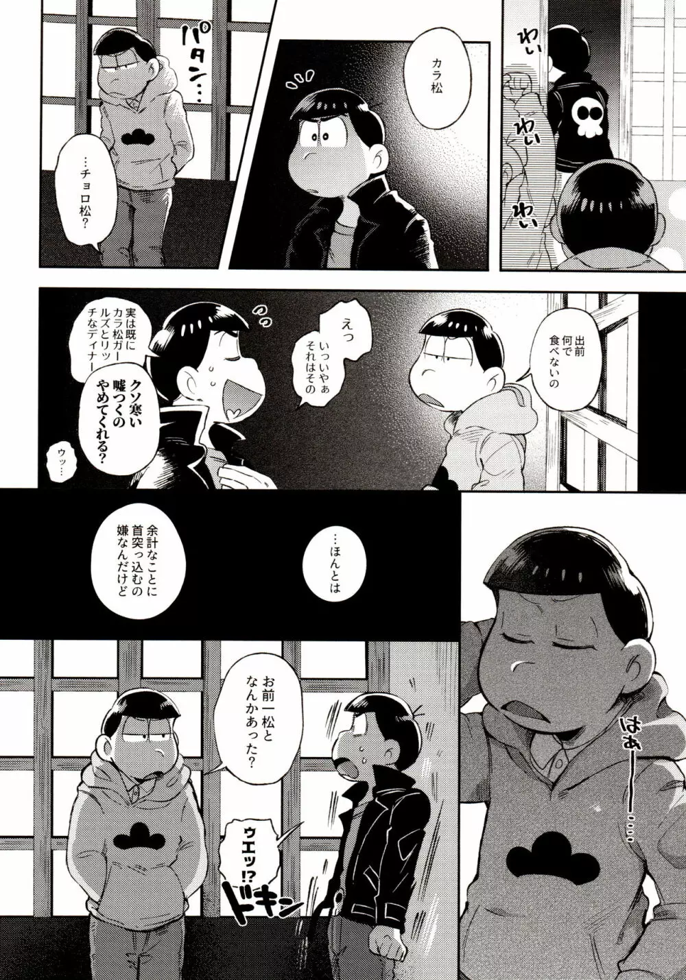 桃色熱月総集編 再録 - page76