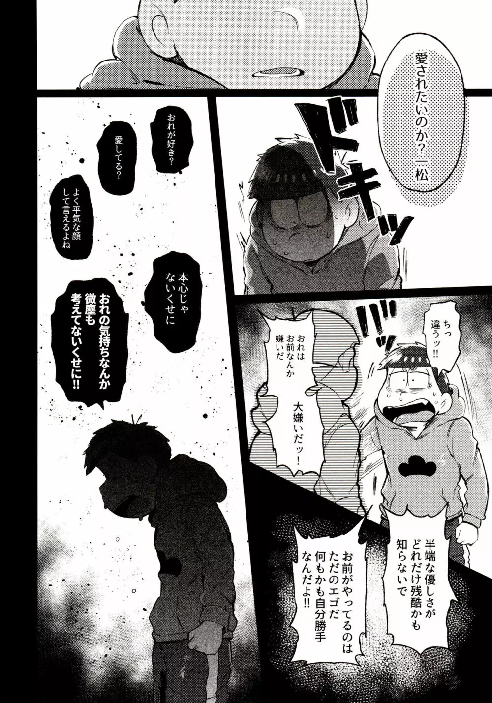 桃色熱月総集編 再録 - page86