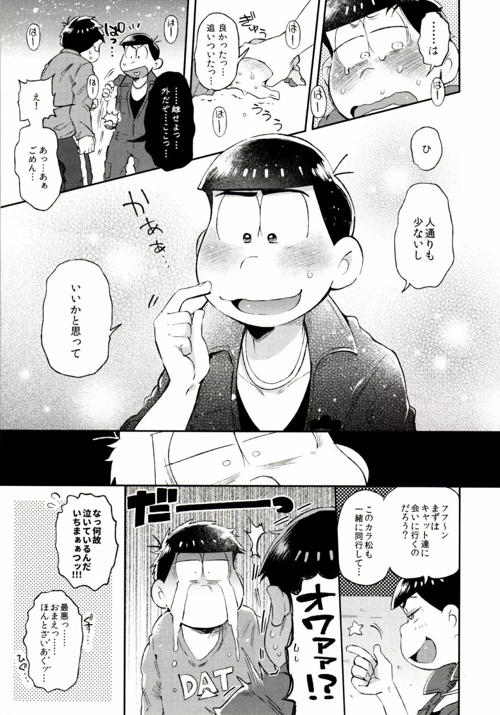 桃色熱月総集編 再録 - page99