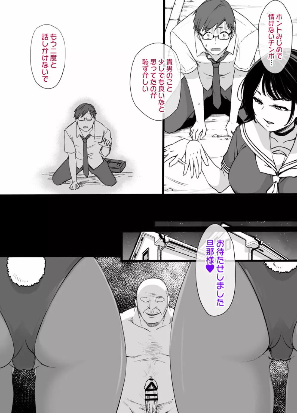 未亡人と娘と上級国民 - page27