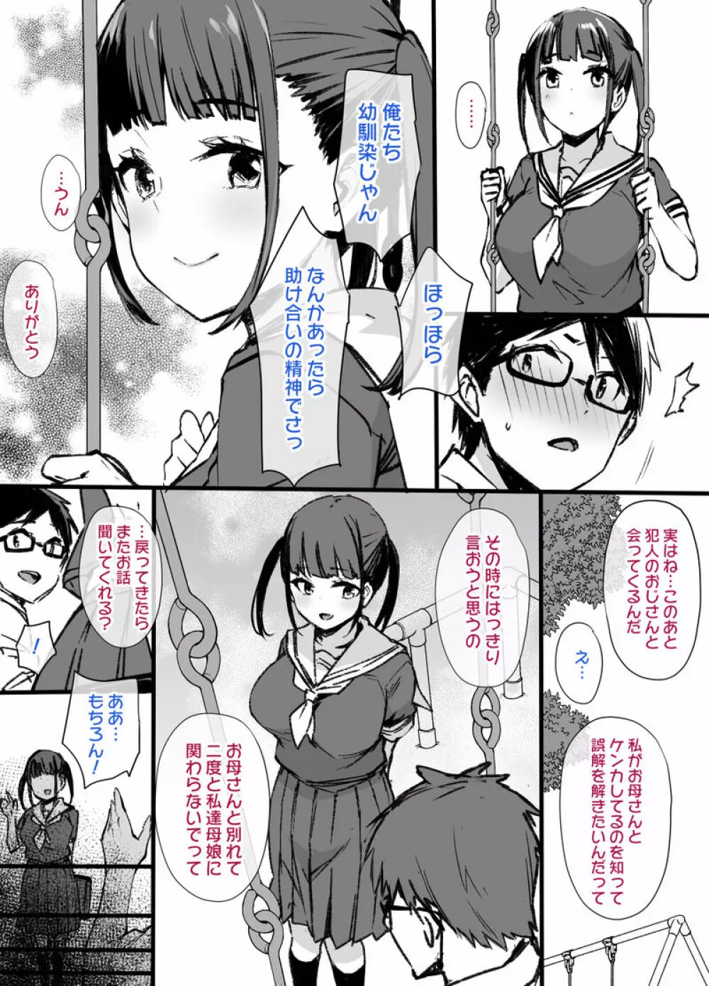 未亡人と娘と上級国民 - page3