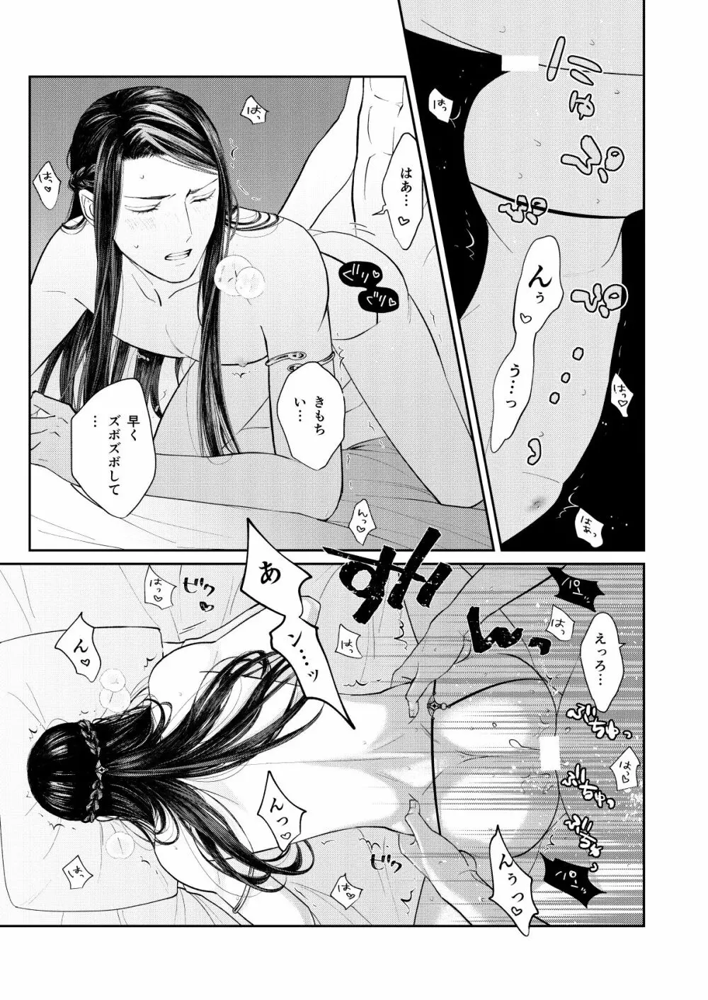 天×罰 - page24