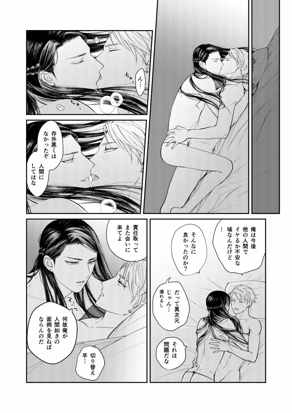 天×罰 - page27