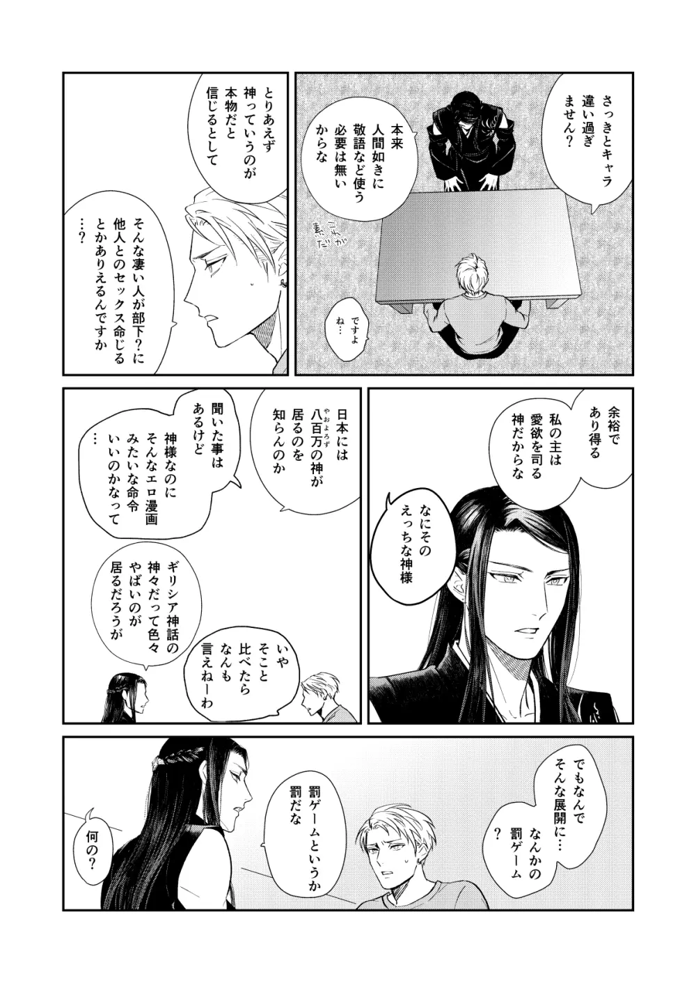 天×罰 - page6