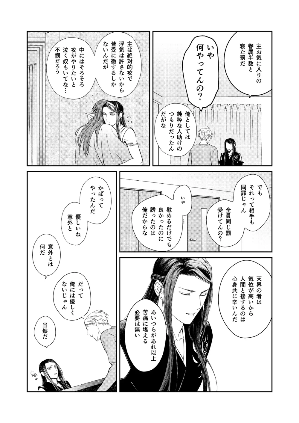 天×罰 - page7