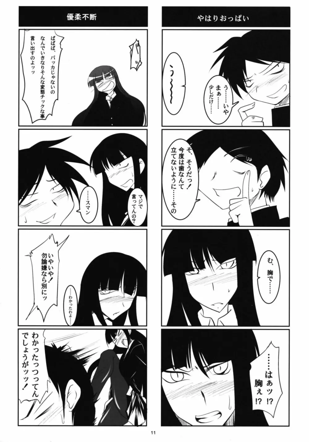 くちさきプレイ - page10