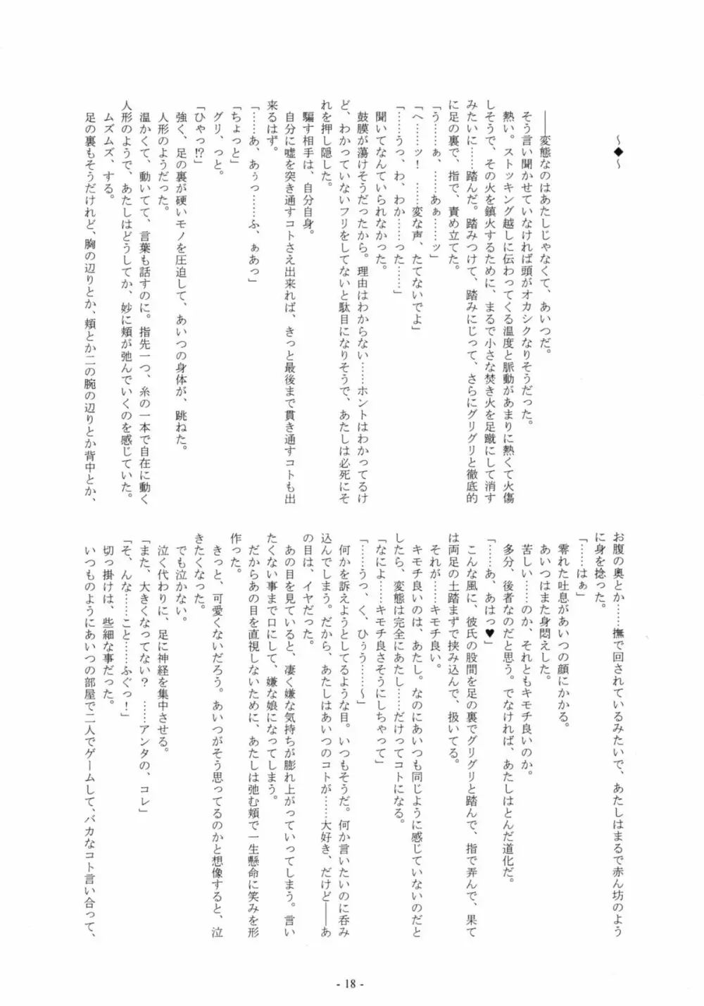 くちさきプレイ - page17