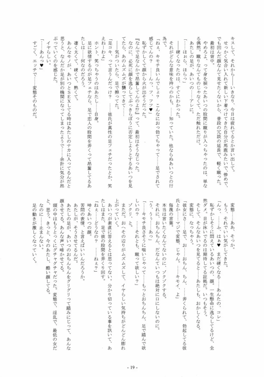 くちさきプレイ - page18