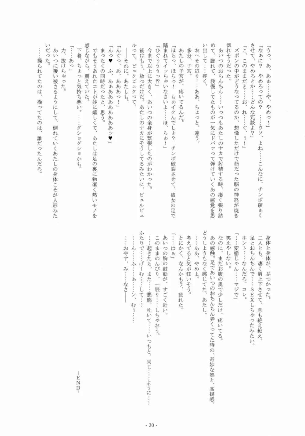 くちさきプレイ - page19