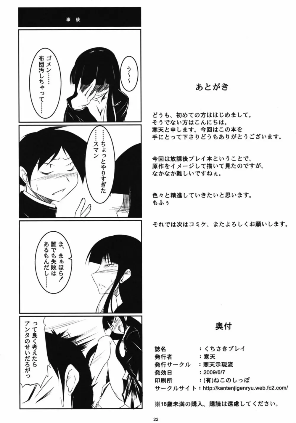 くちさきプレイ - page21