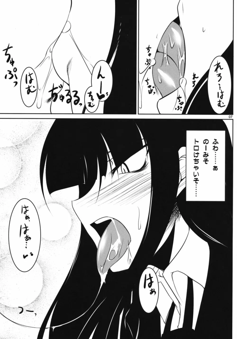 くちさきプレイ - page6