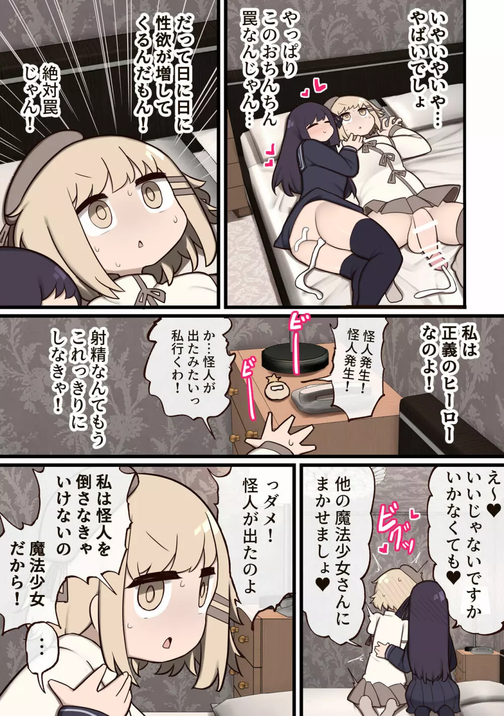 ふたなり魔法少女 ～敵にちんちん生やされたのでセックスしてもいいよね?～ - page26