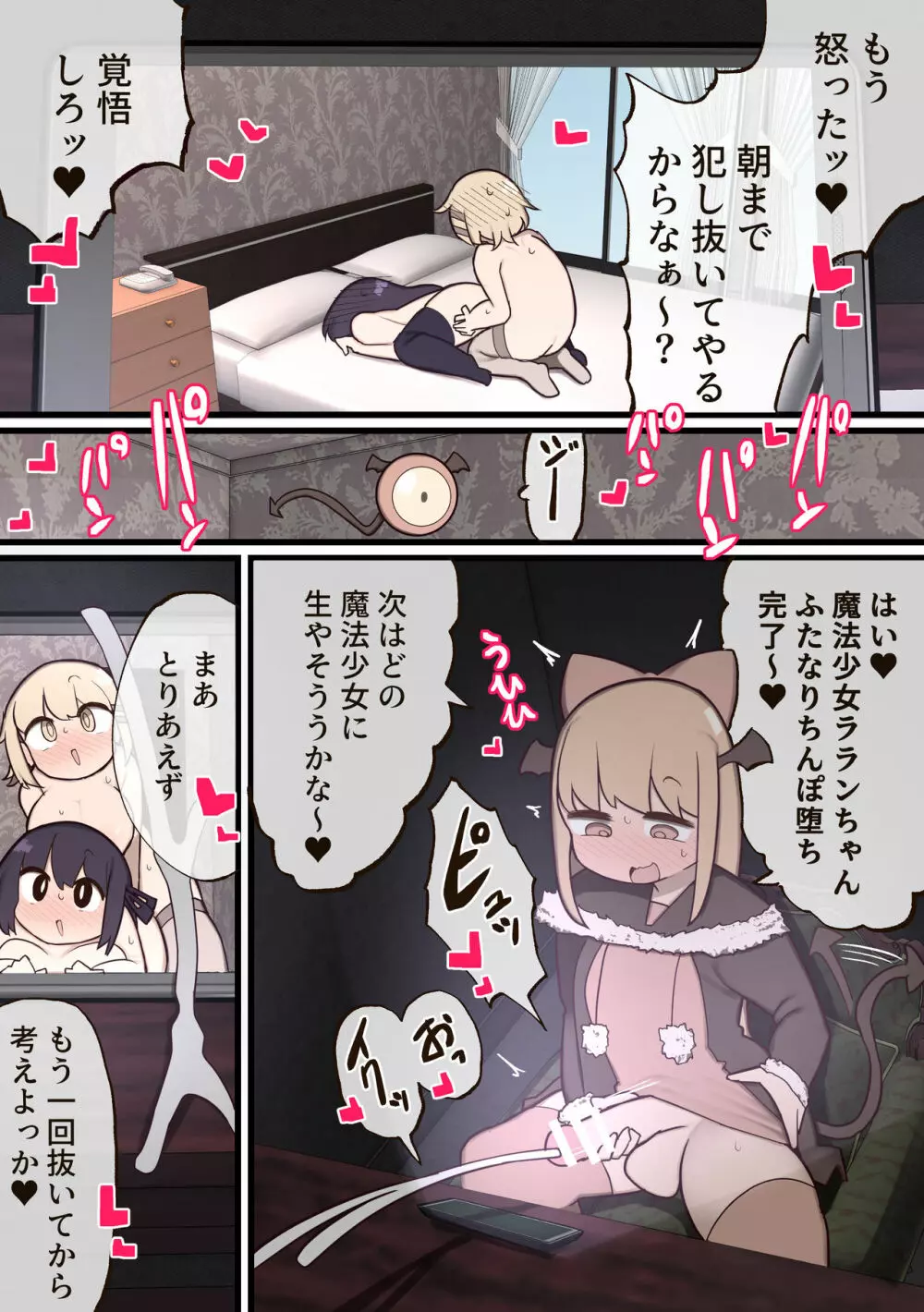 ふたなり魔法少女 ～敵にちんちん生やされたのでセックスしてもいいよね?～ - page30