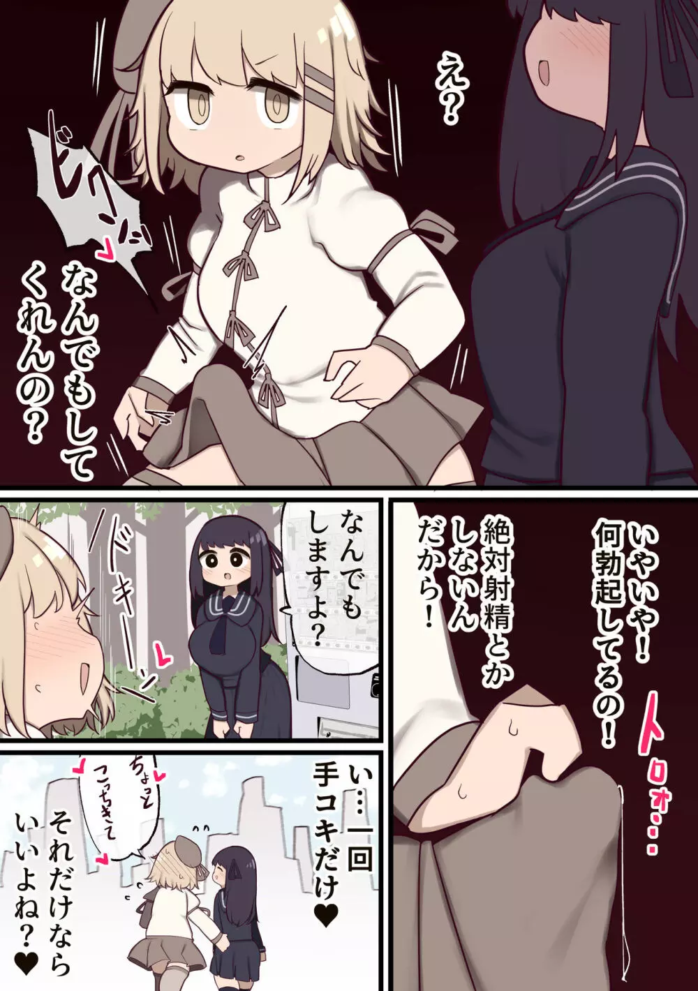 ふたなり魔法少女 ～敵にちんちん生やされたのでセックスしてもいいよね?～ - page6