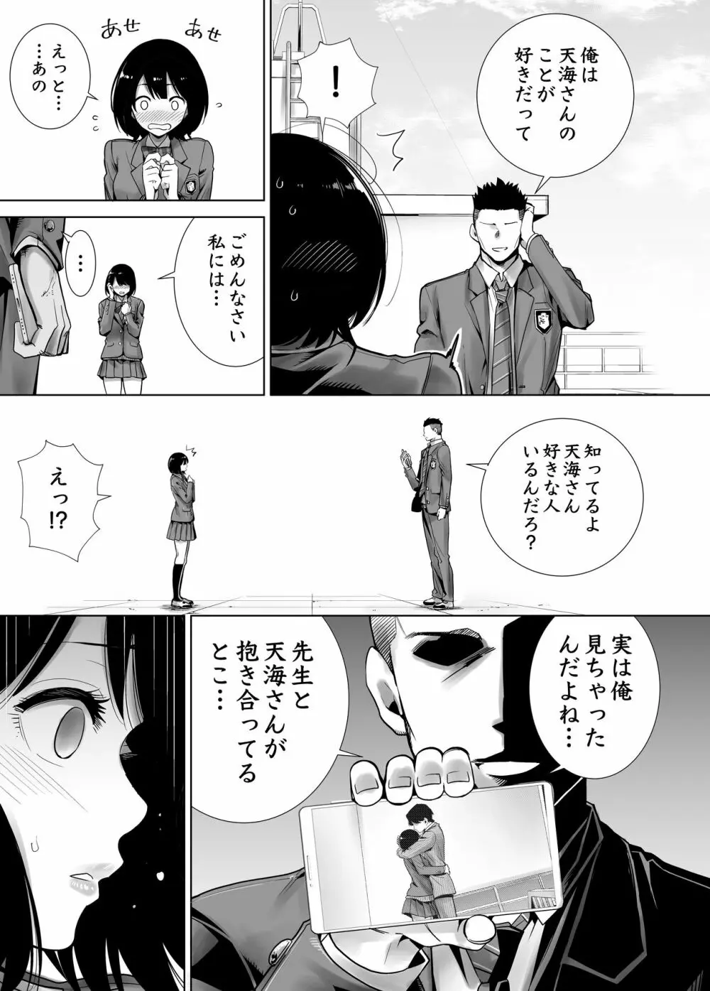 冬ノケダモノ総集篇1+2+ - page11