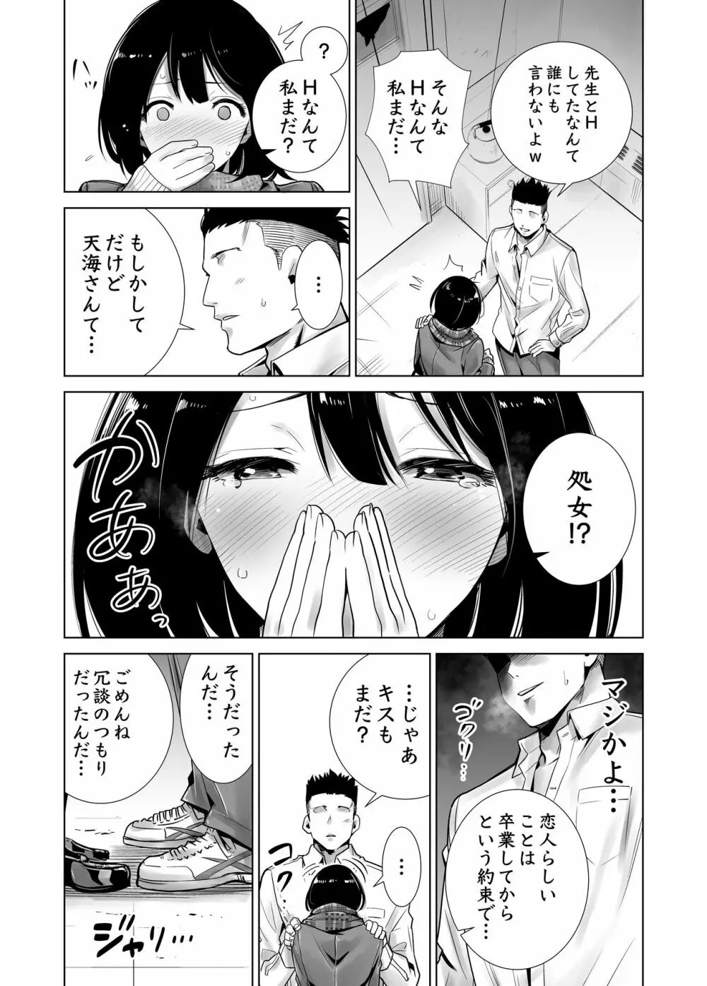 冬ノケダモノ総集篇1+2+ - page14