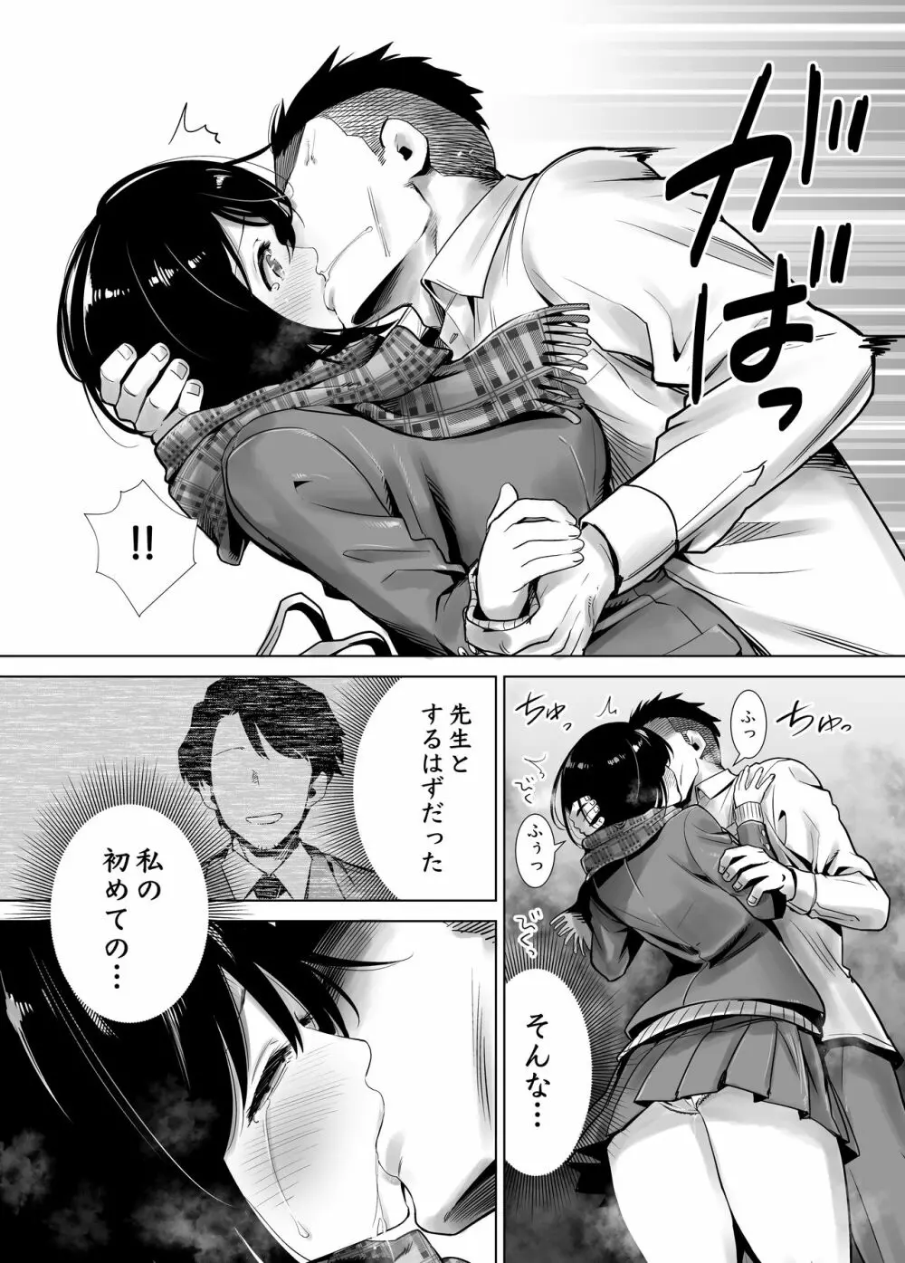 冬ノケダモノ総集篇1+2+ - page15