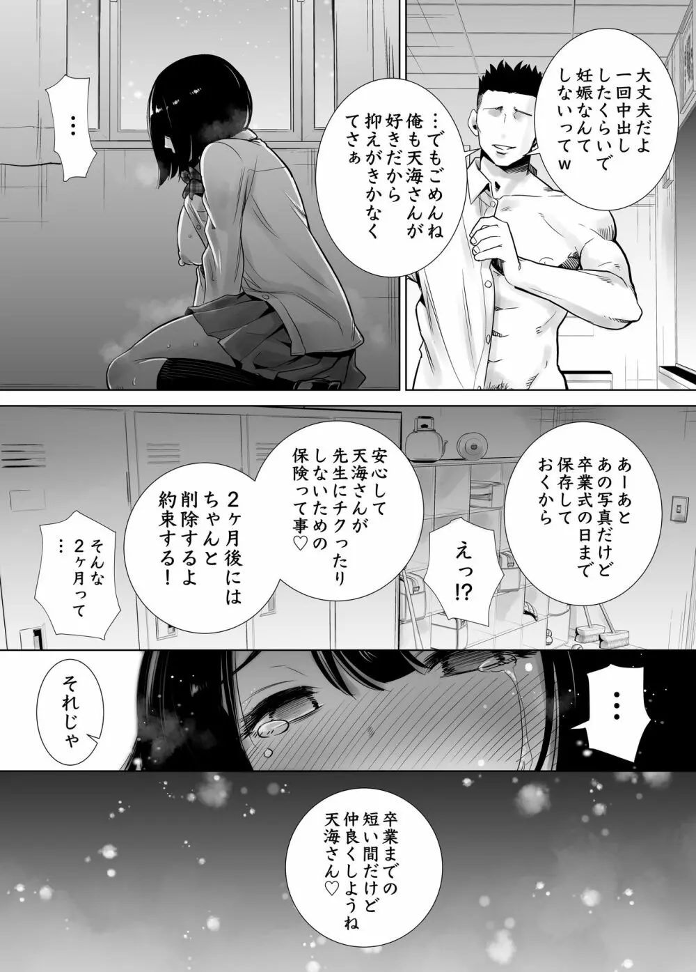 冬ノケダモノ総集篇1+2+ - page42