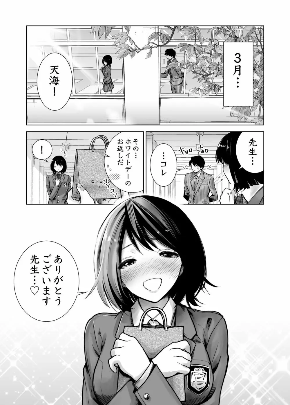 冬ノケダモノ総集篇1+2+ - page45