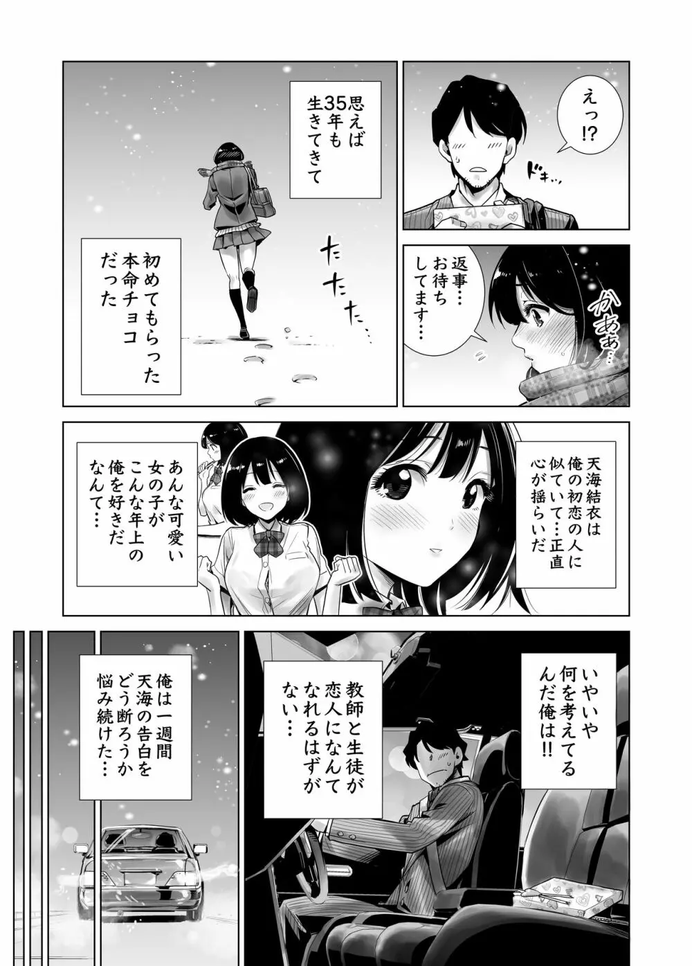 冬ノケダモノ総集篇1+2+ - page5