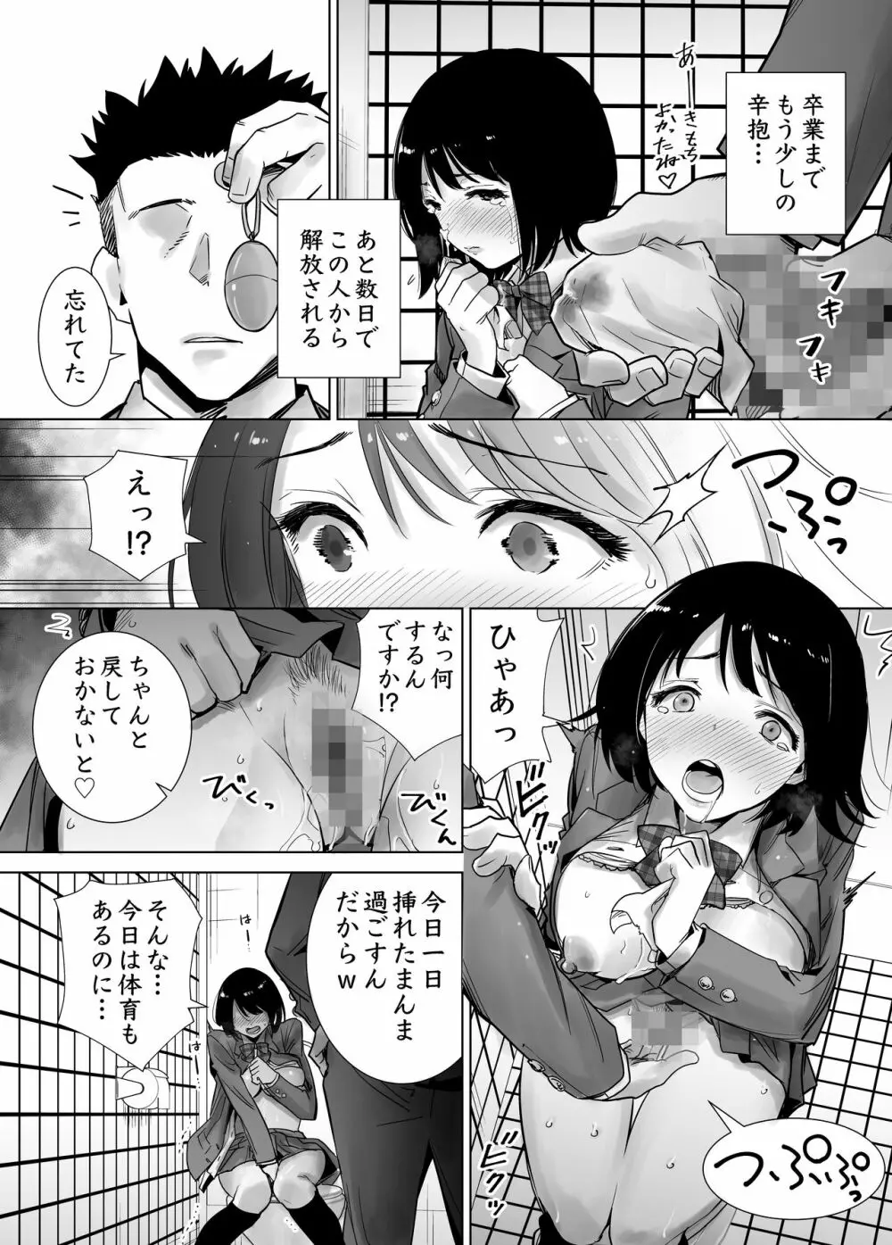 冬ノケダモノ総集篇1+2+ - page54