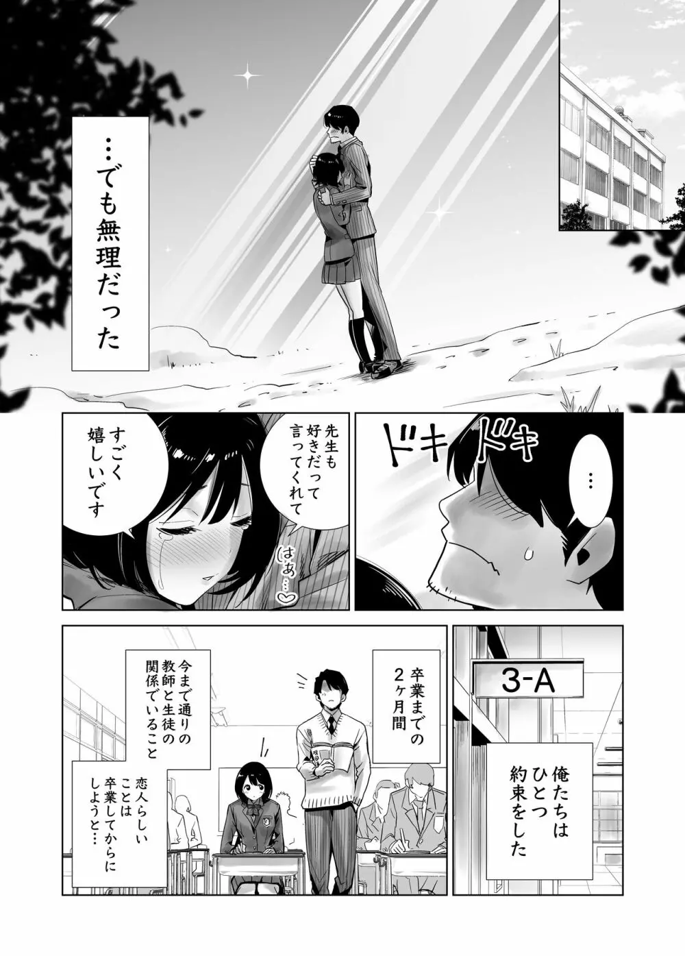 冬ノケダモノ総集篇1+2+ - page6