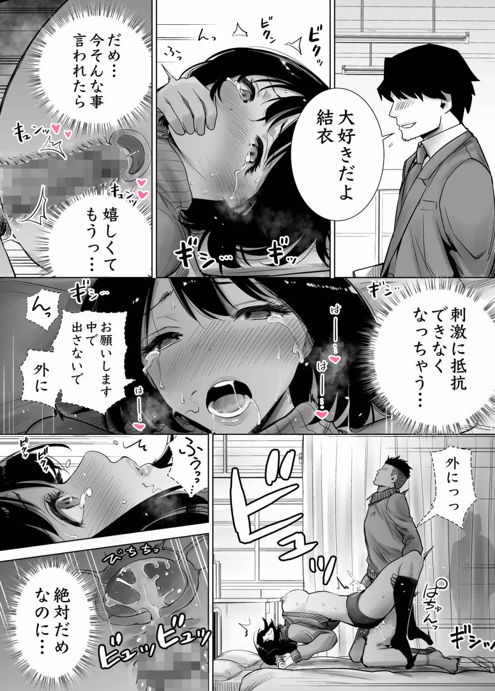 冬ノケダモノ総集篇1+2+ - page67