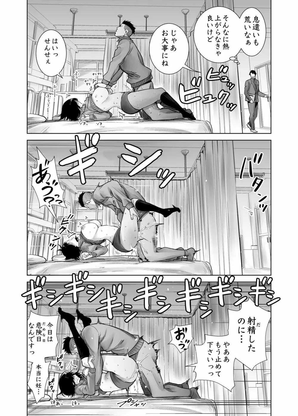 冬ノケダモノ総集篇1+2+ - page69