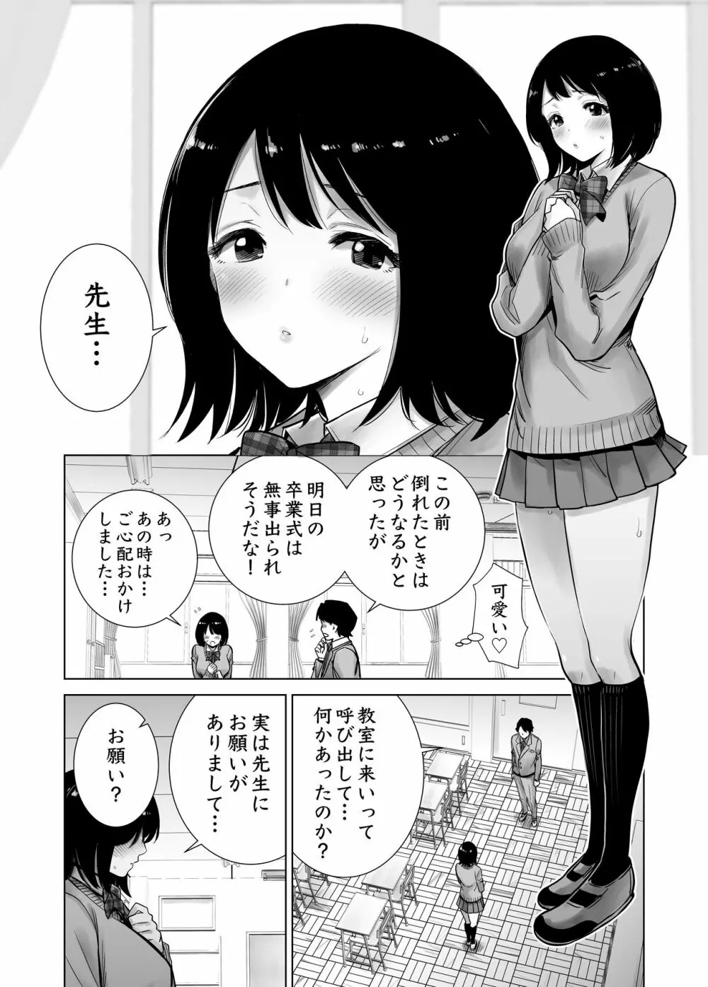 冬ノケダモノ総集篇1+2+ - page72