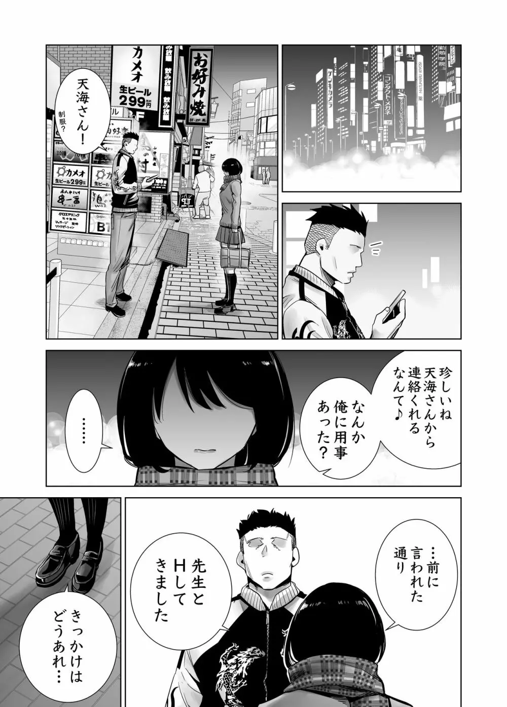 冬ノケダモノ総集篇1+2+ - page75